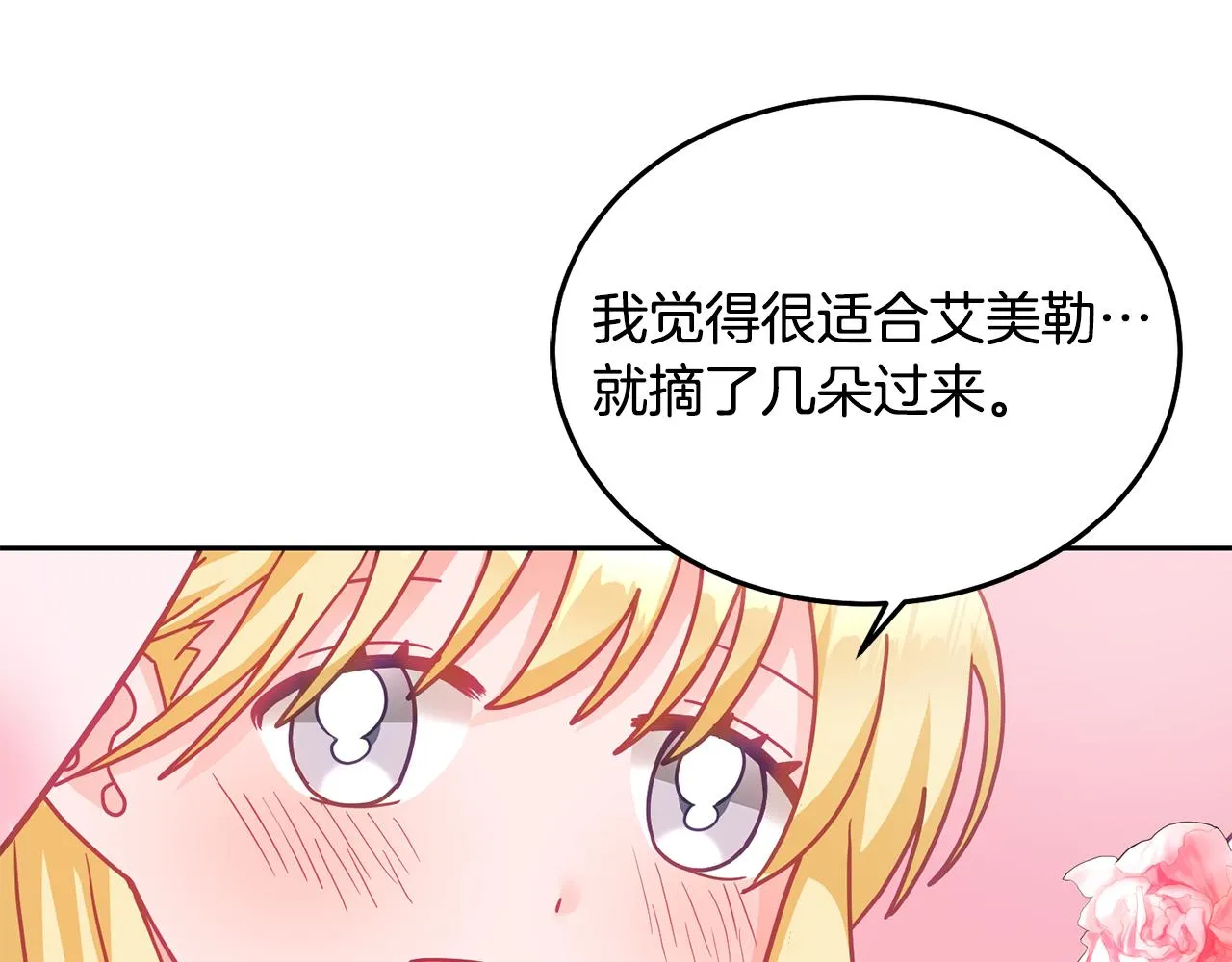 第30话 魔兽？ 第45页