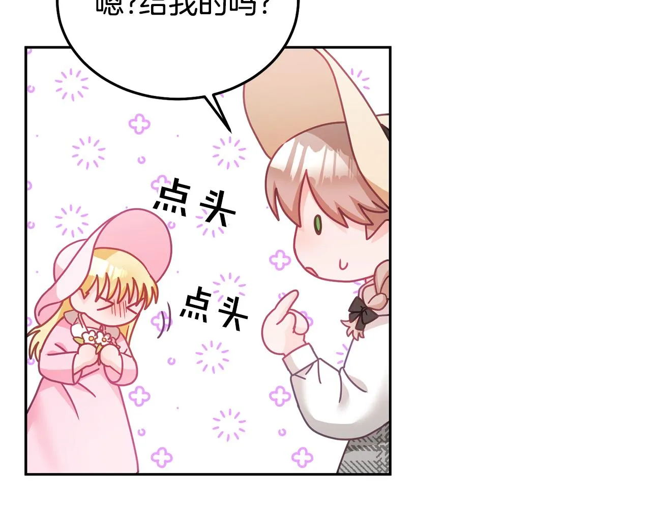 第30话 魔兽？ 第47页