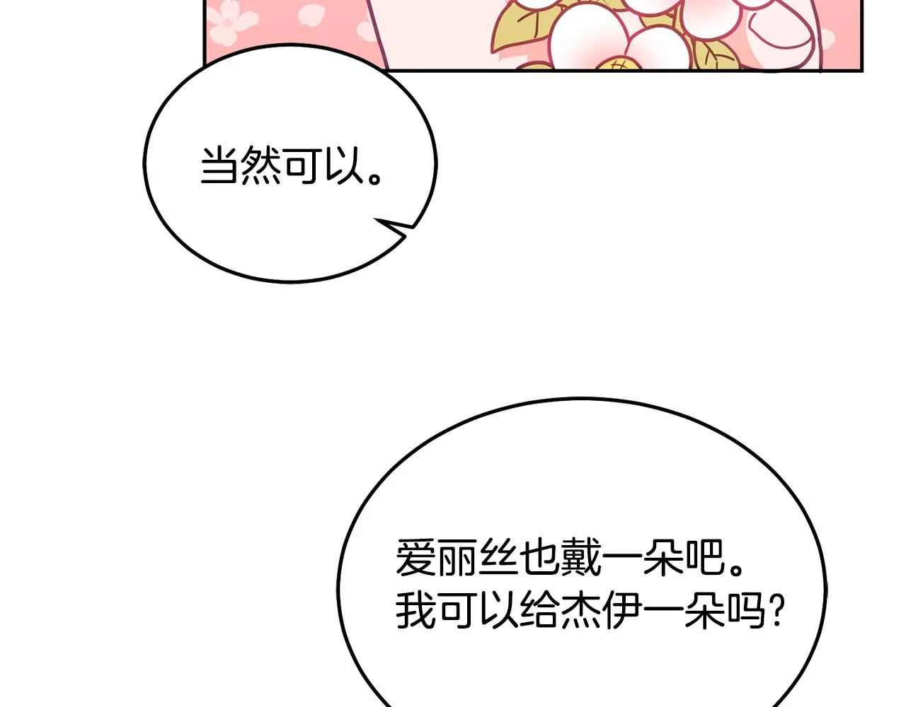 第30话 魔兽？ 第49页