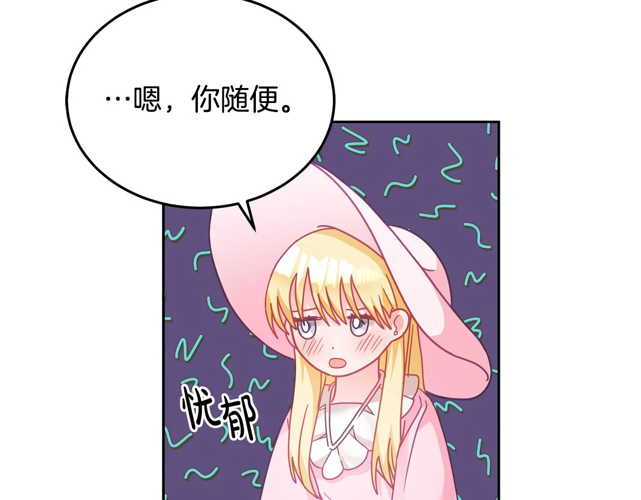 第30话 魔兽？ 第51页