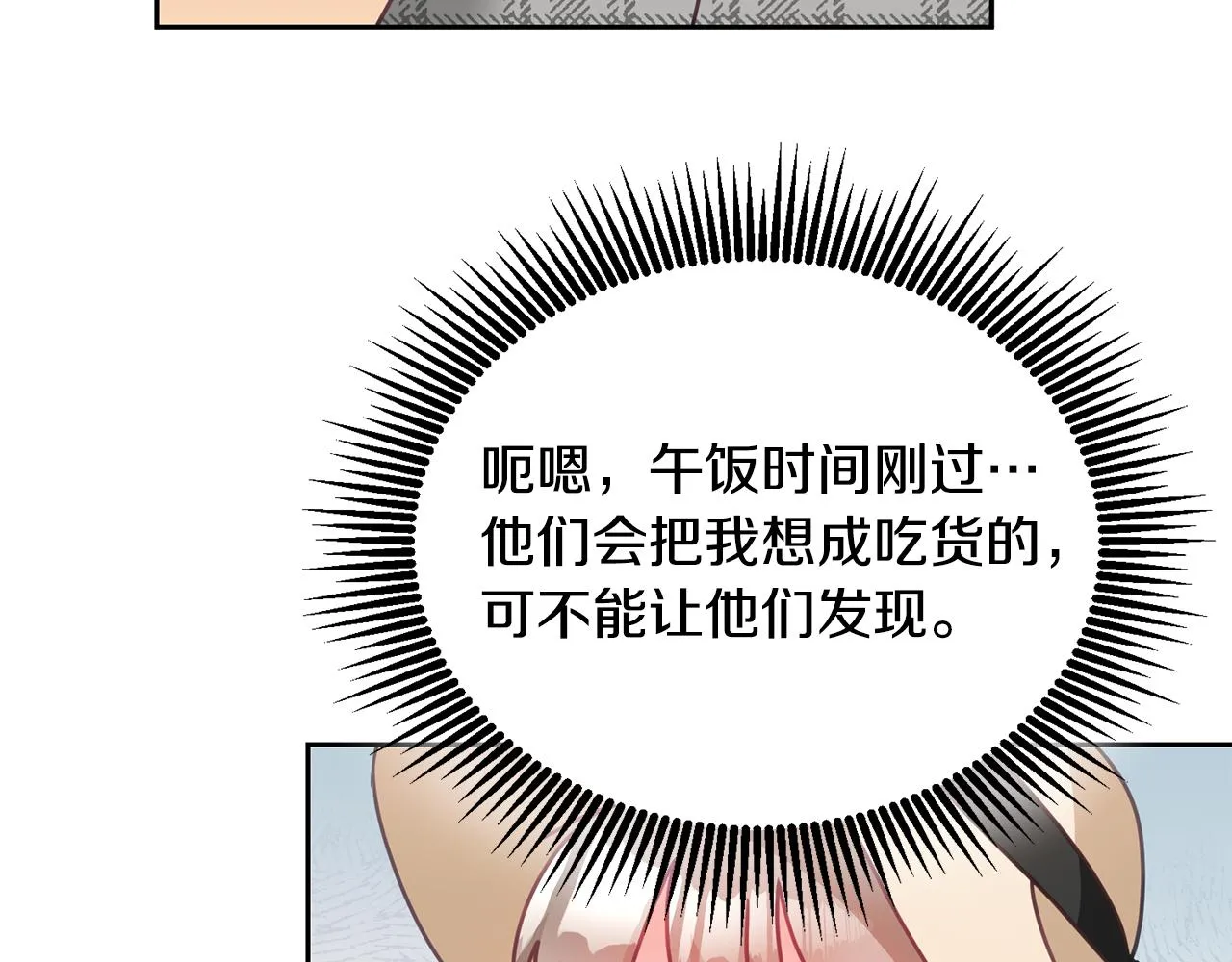 第30话 魔兽？ 第60页