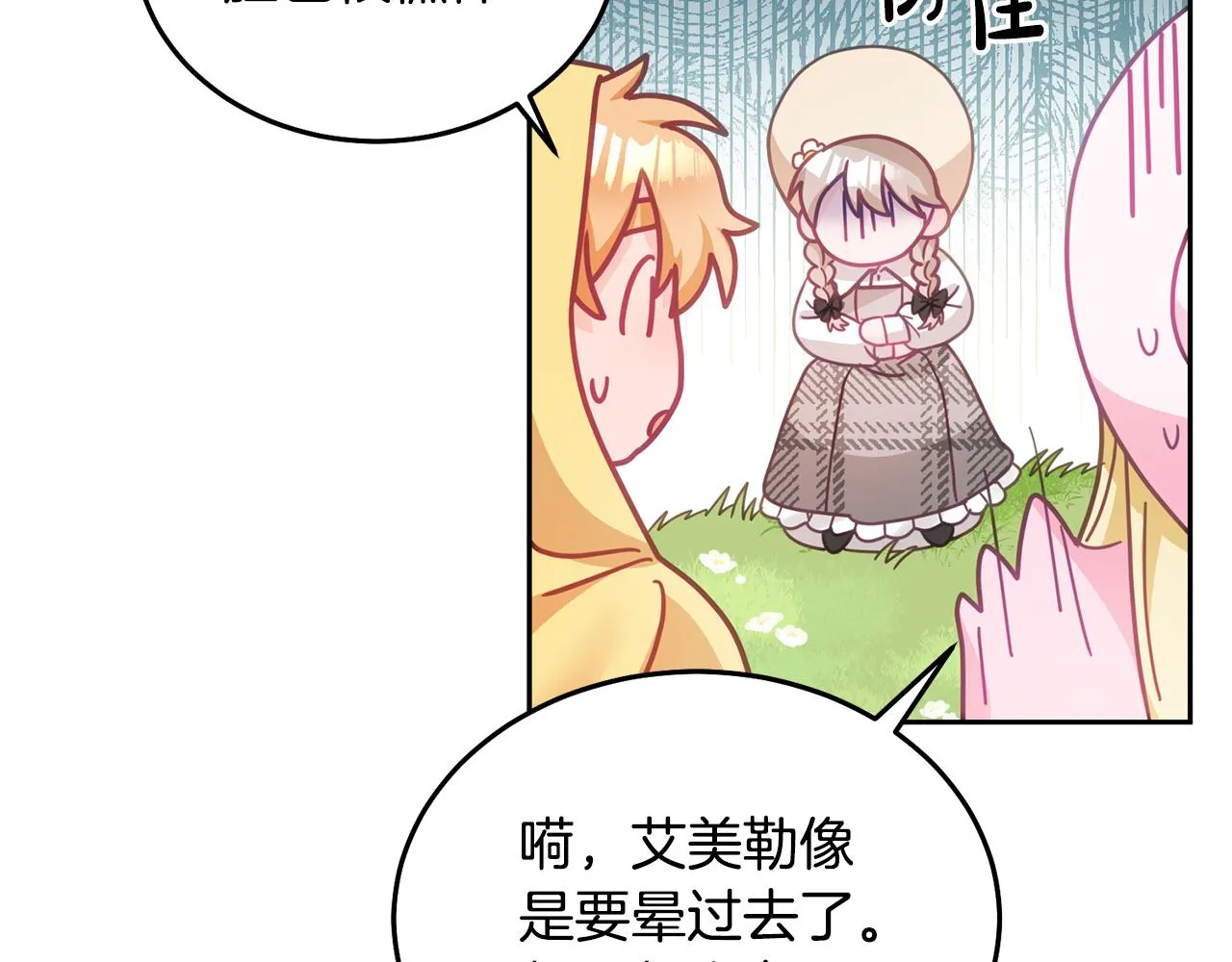 第30话 魔兽？ 第65页
