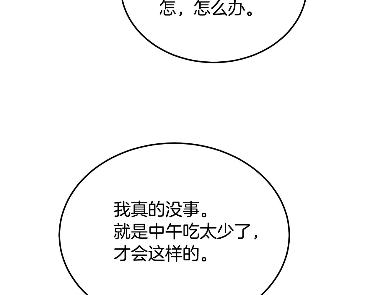 第30话 魔兽？ 第66页