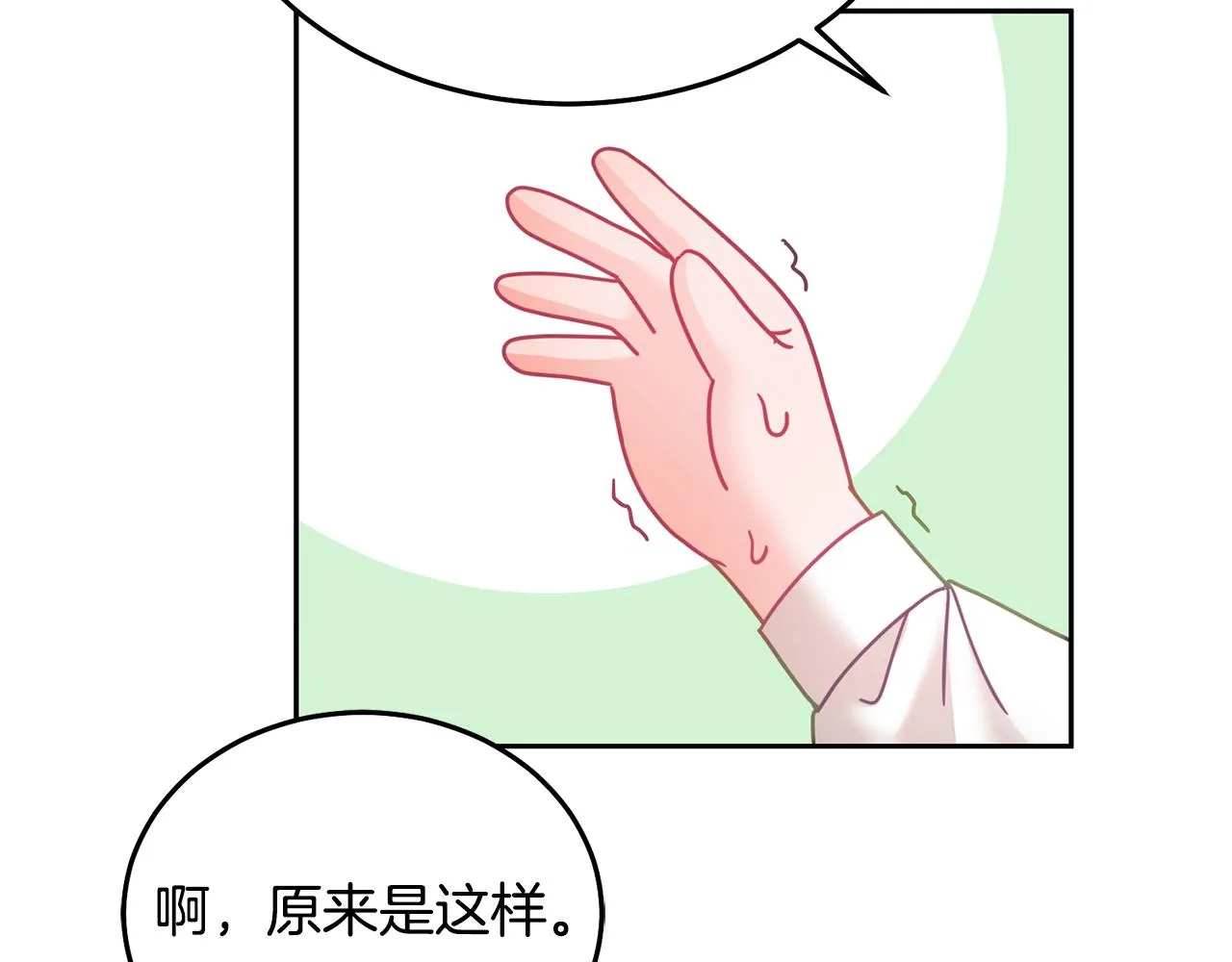 第30话 魔兽？ 第67页