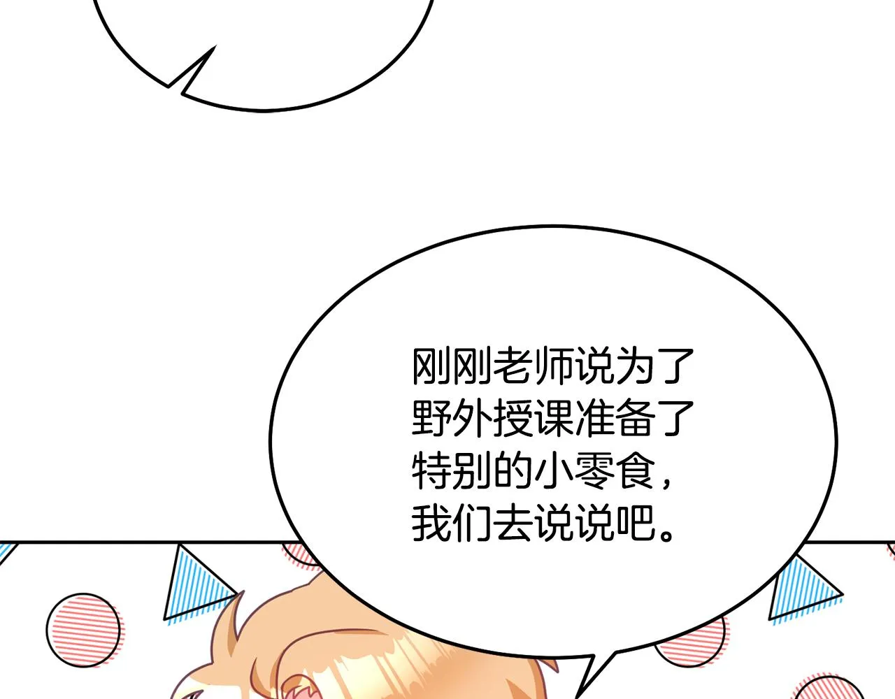 第30话 魔兽？ 第68页