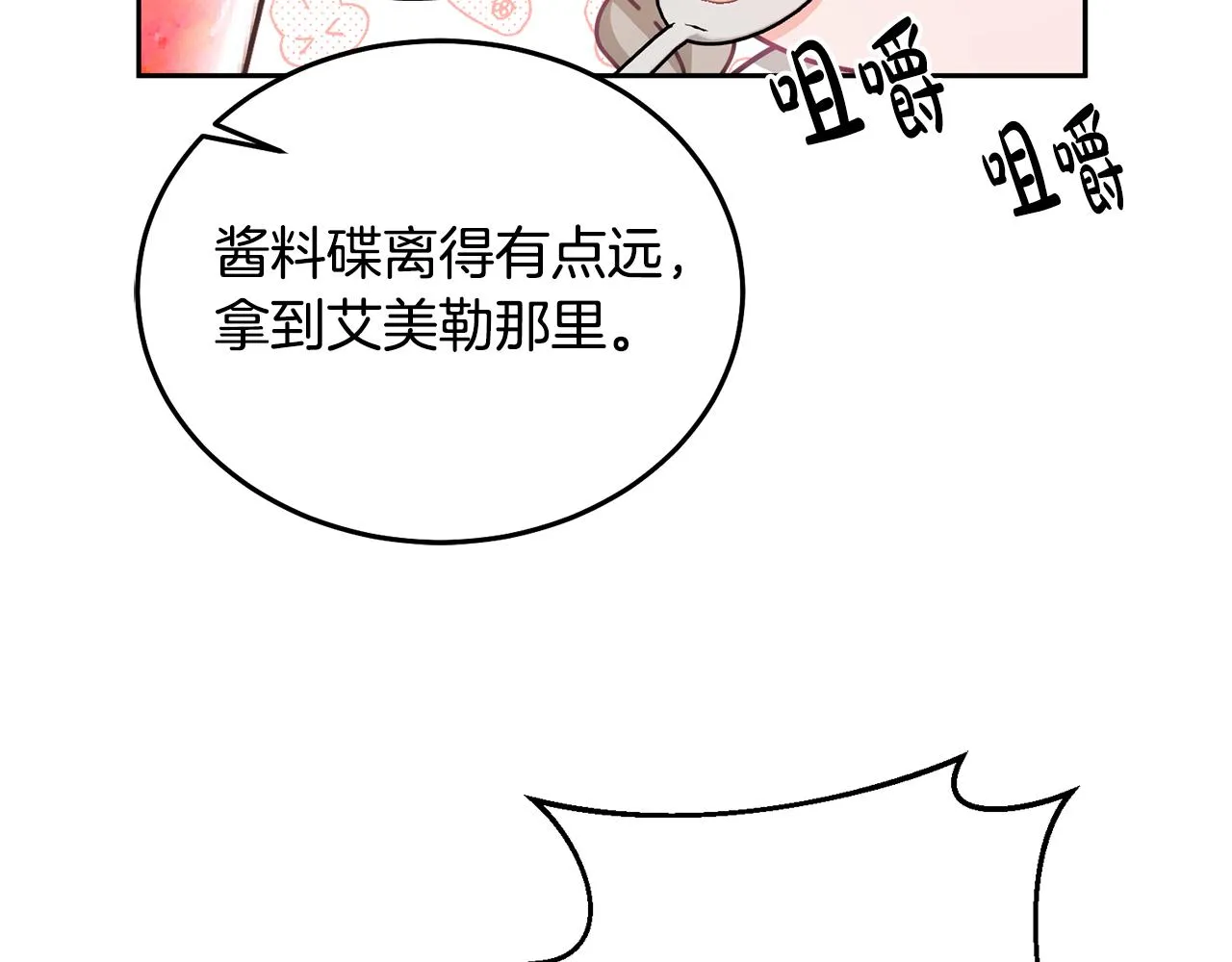 第30话 魔兽？ 第78页