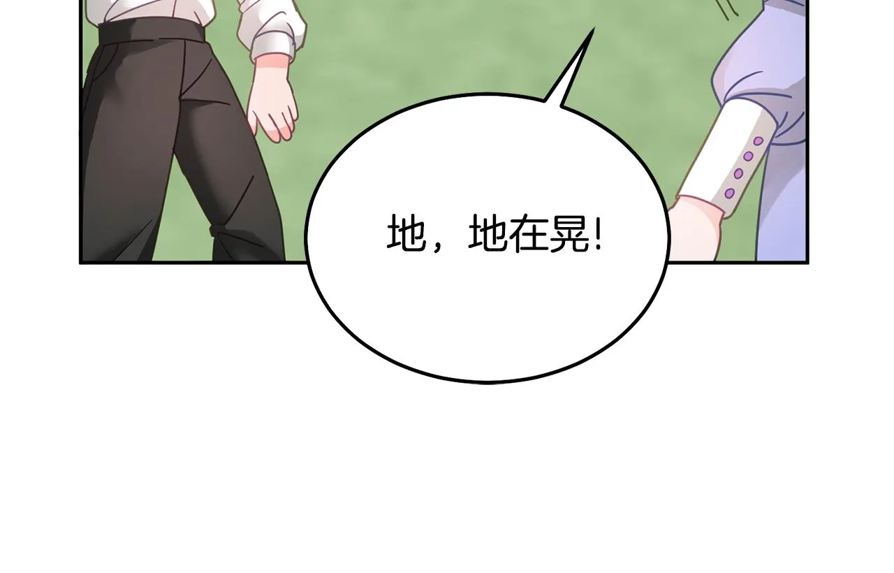 第30话 魔兽？ 第83页