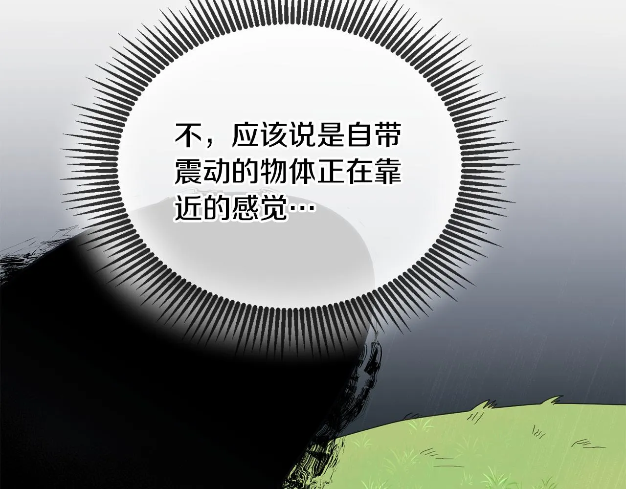 第30话 魔兽？ 第87页
