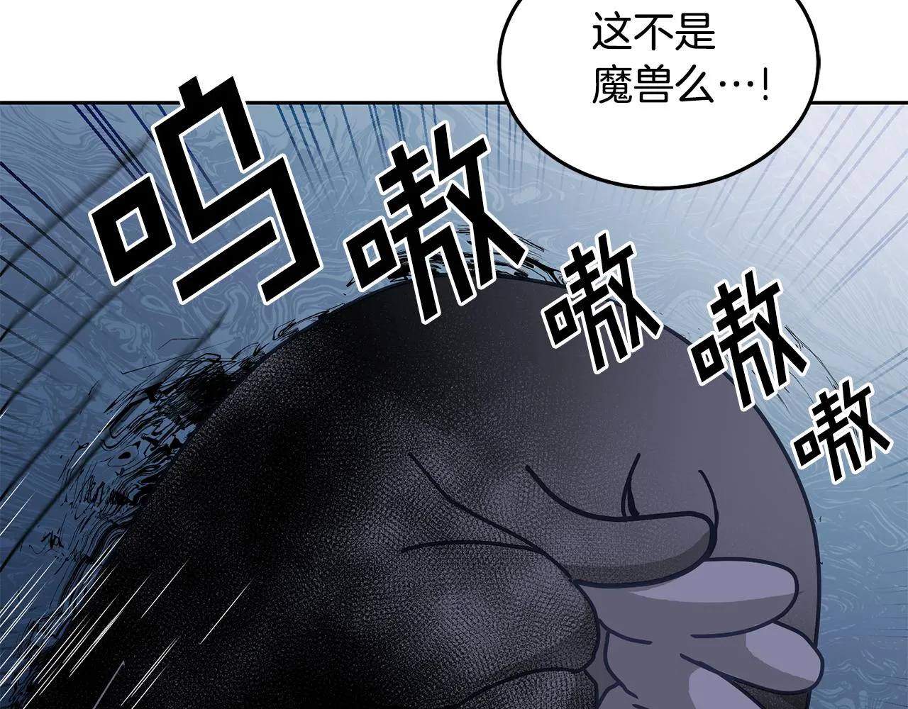 第30话 魔兽？ 第91页
