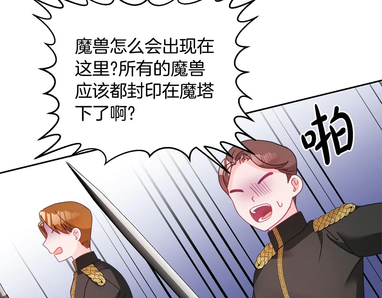 第30话 魔兽？ 第93页