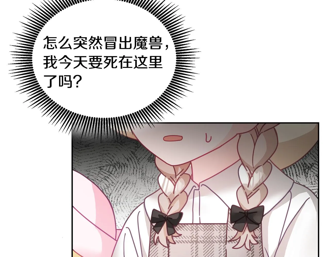 第30话 魔兽？ 第98页