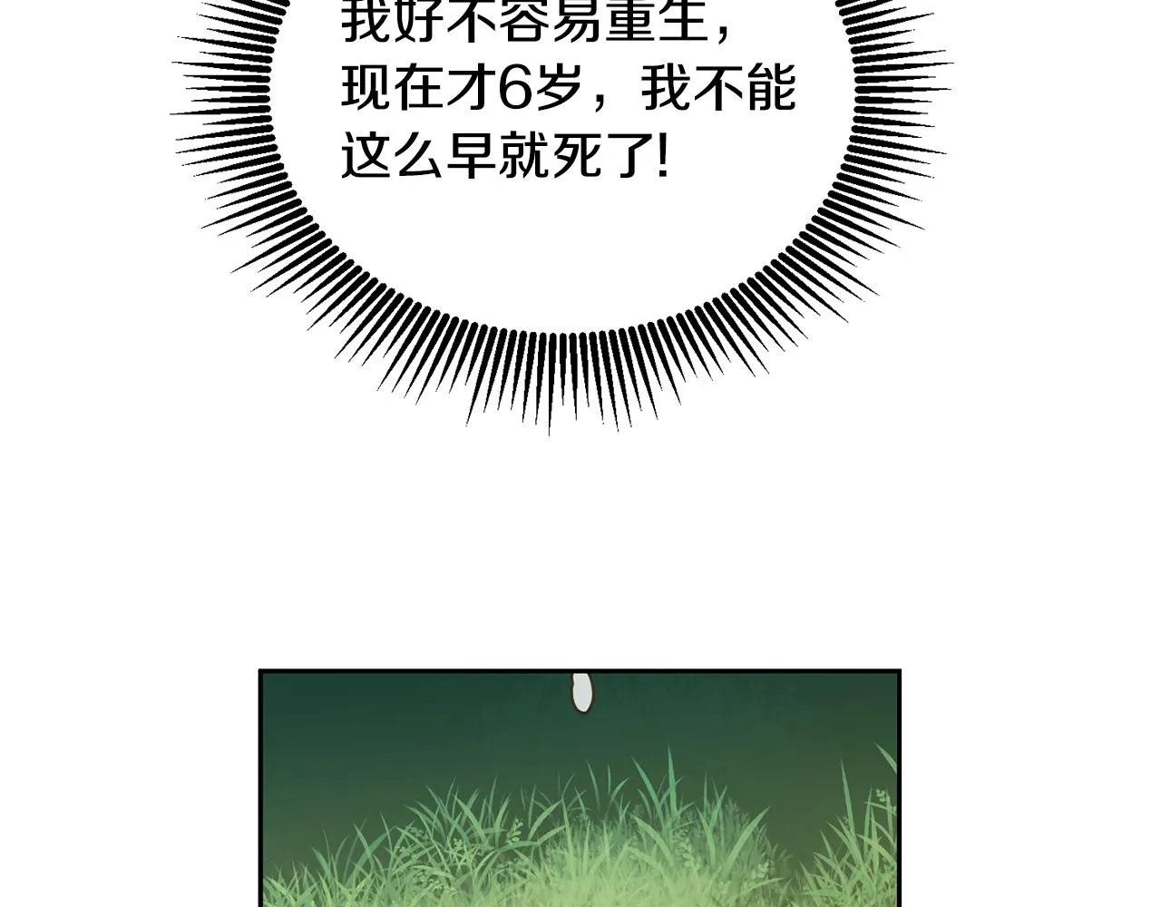 第30话 魔兽？ 第102页
