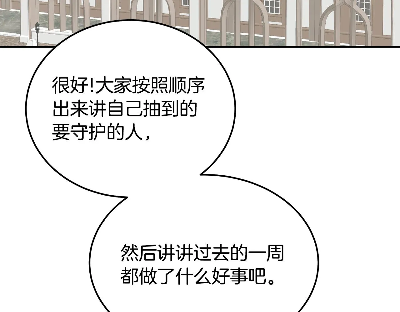 第29话 公主的礼物 第7页