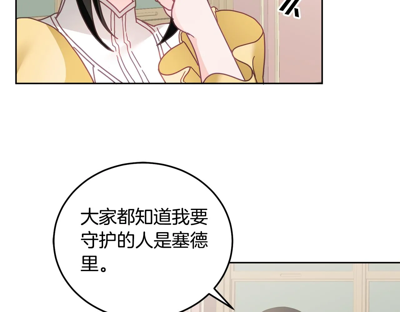 第29话 公主的礼物 第10页