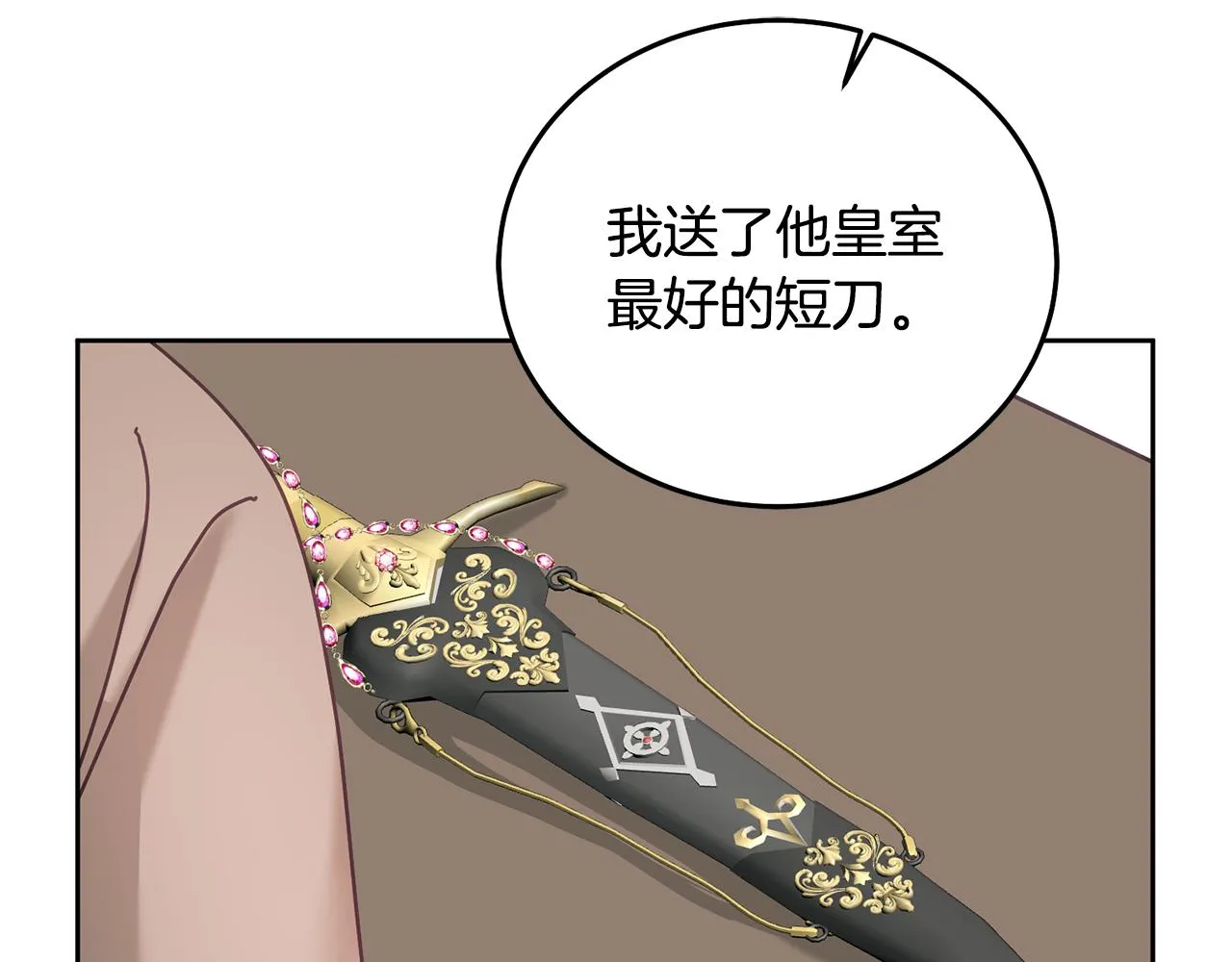 第29话 公主的礼物 第12页