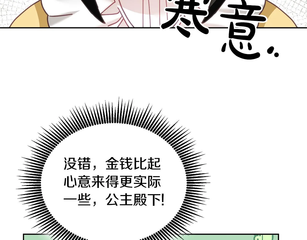 第29话 公主的礼物 第15页