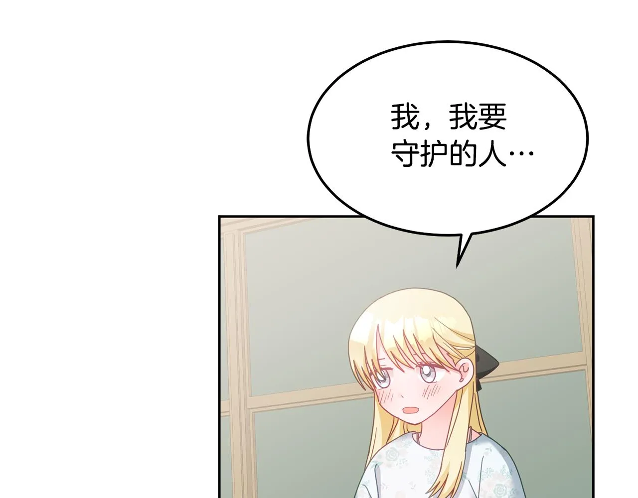 第29话 公主的礼物 第17页