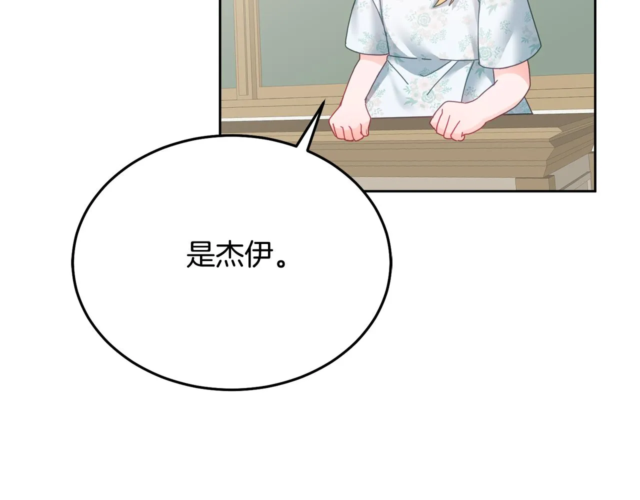 第29话 公主的礼物 第18页