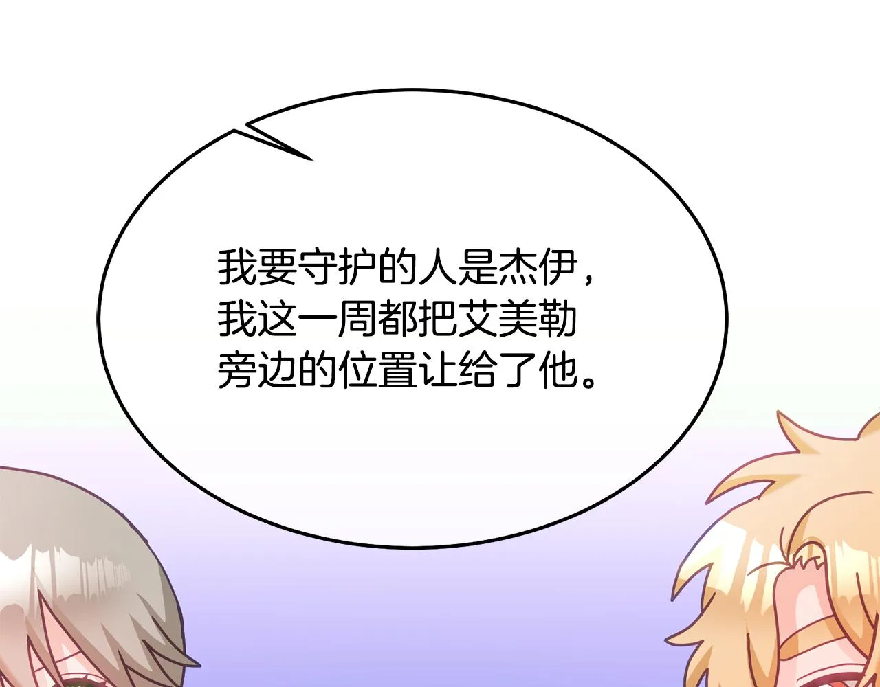 第29话 公主的礼物 第20页