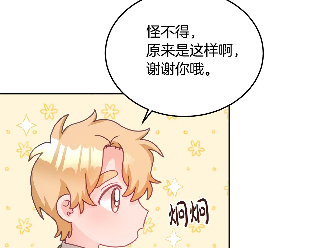 第29话 公主的礼物 第24页