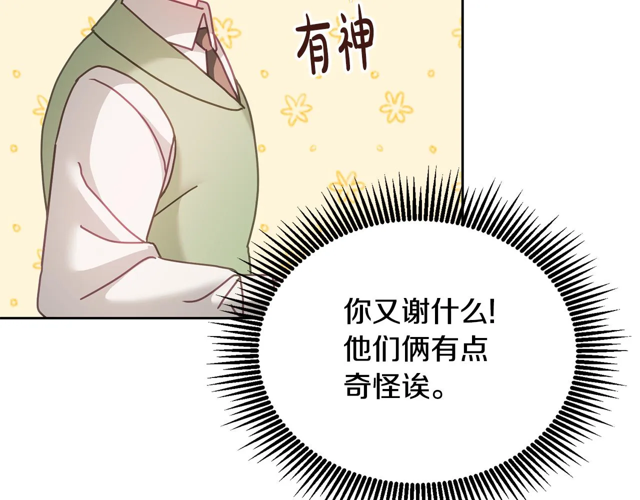 第29话 公主的礼物 第25页