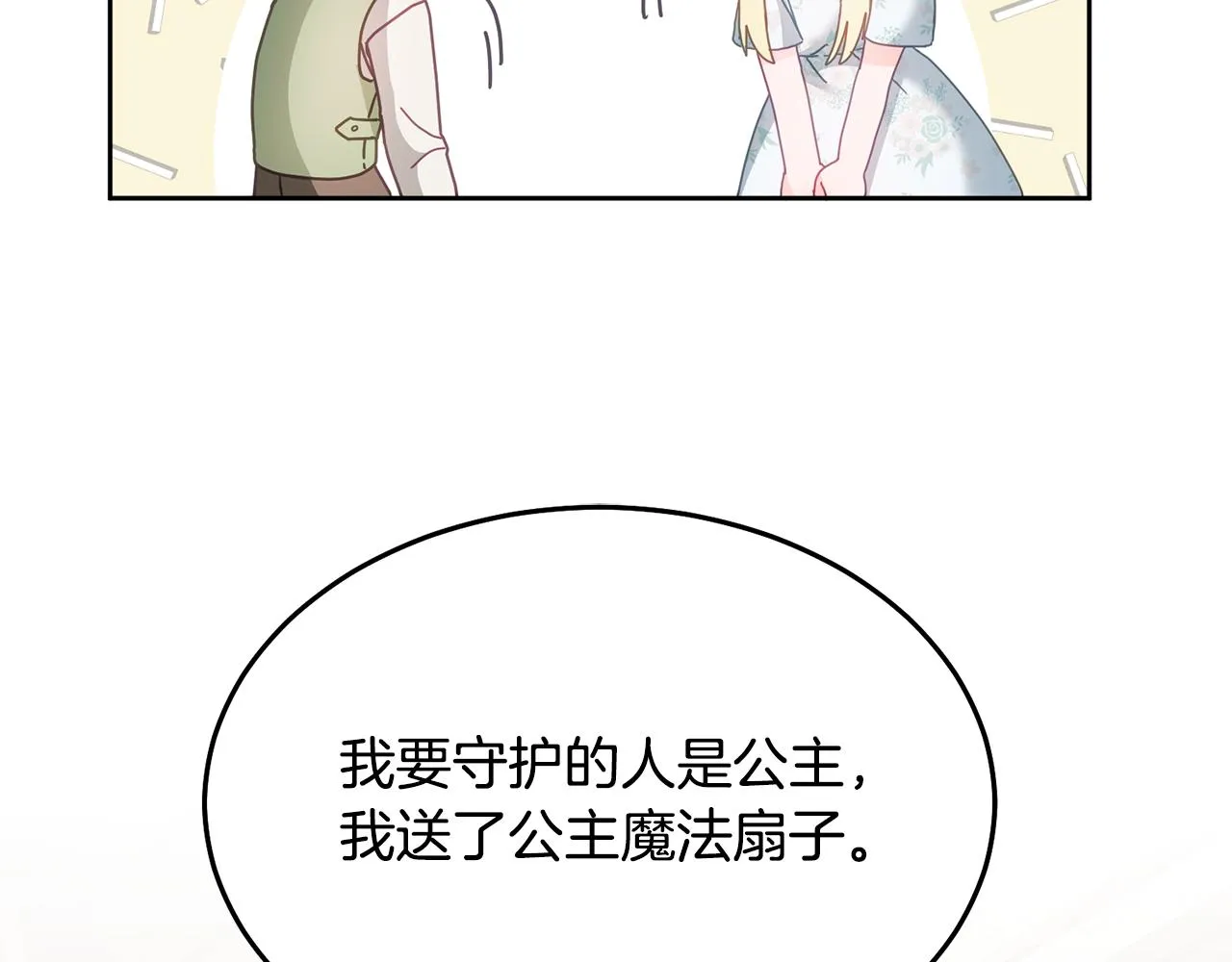 第29话 公主的礼物 第27页