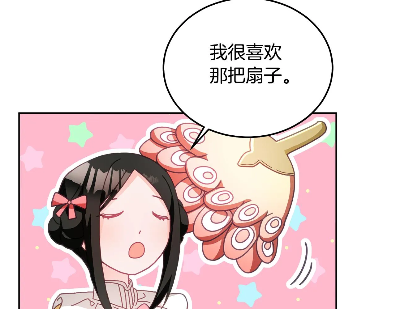 第29话 公主的礼物 第30页