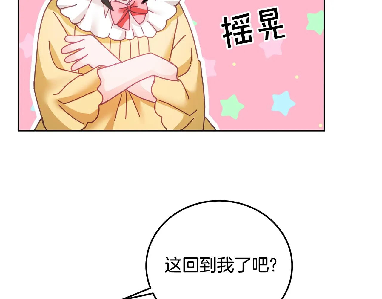 第29话 公主的礼物 第31页