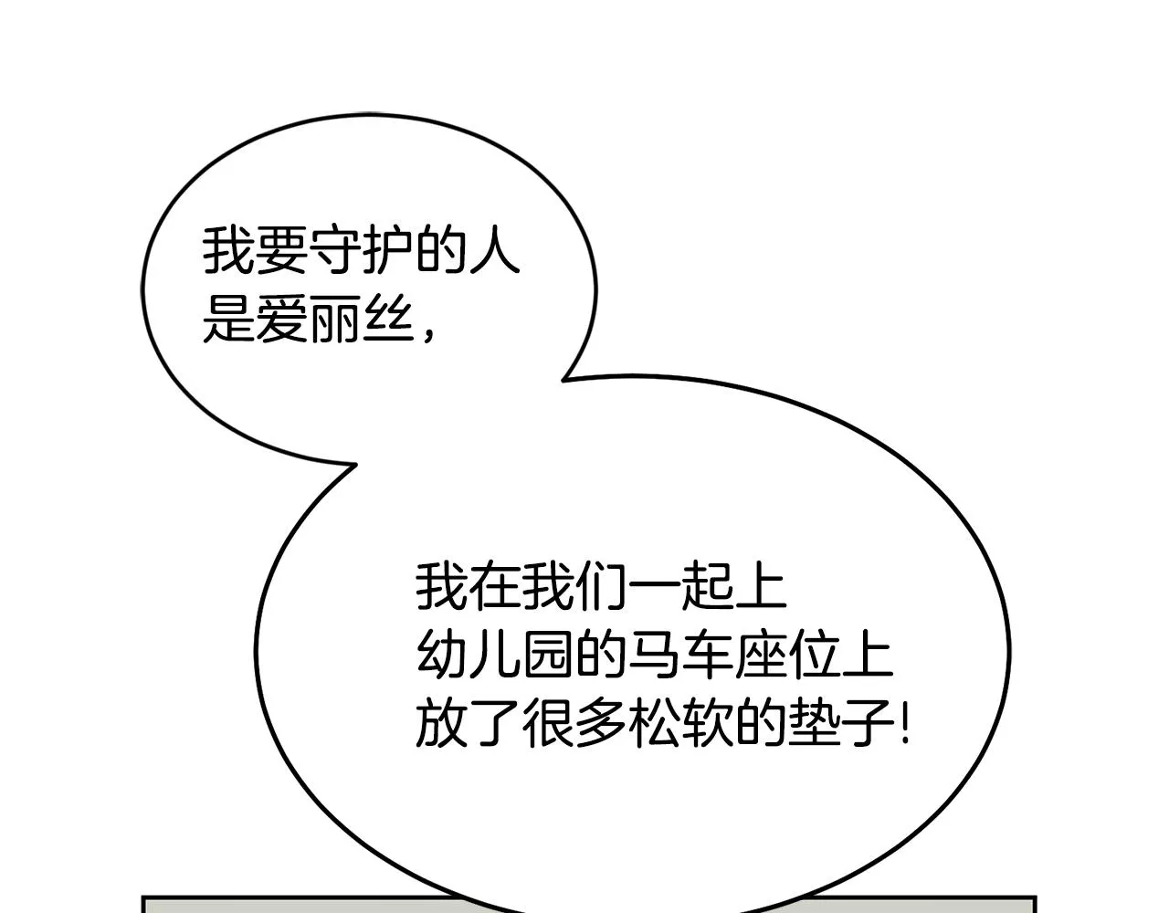 第29话 公主的礼物 第34页