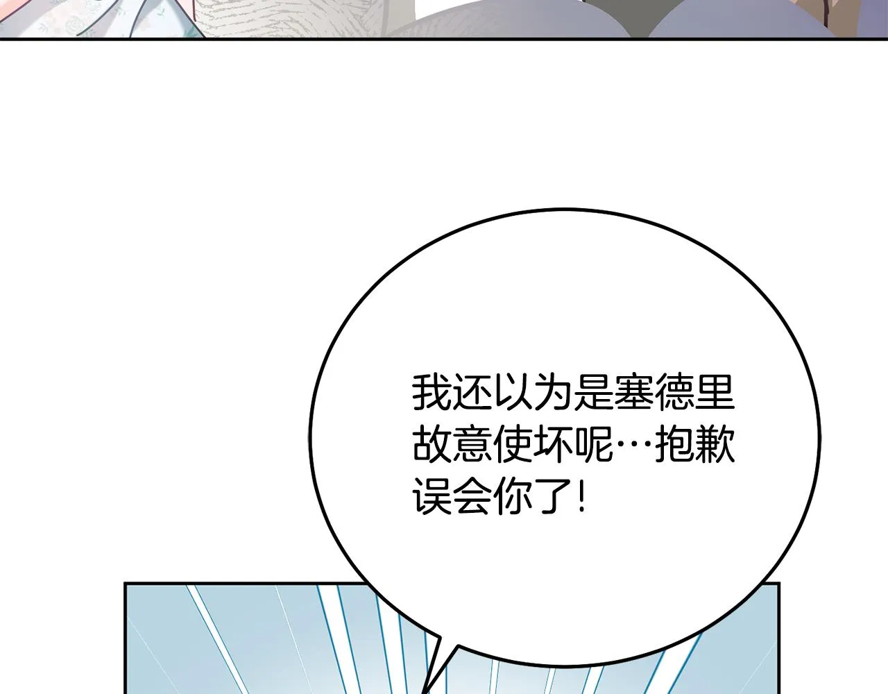 第29话 公主的礼物 第38页