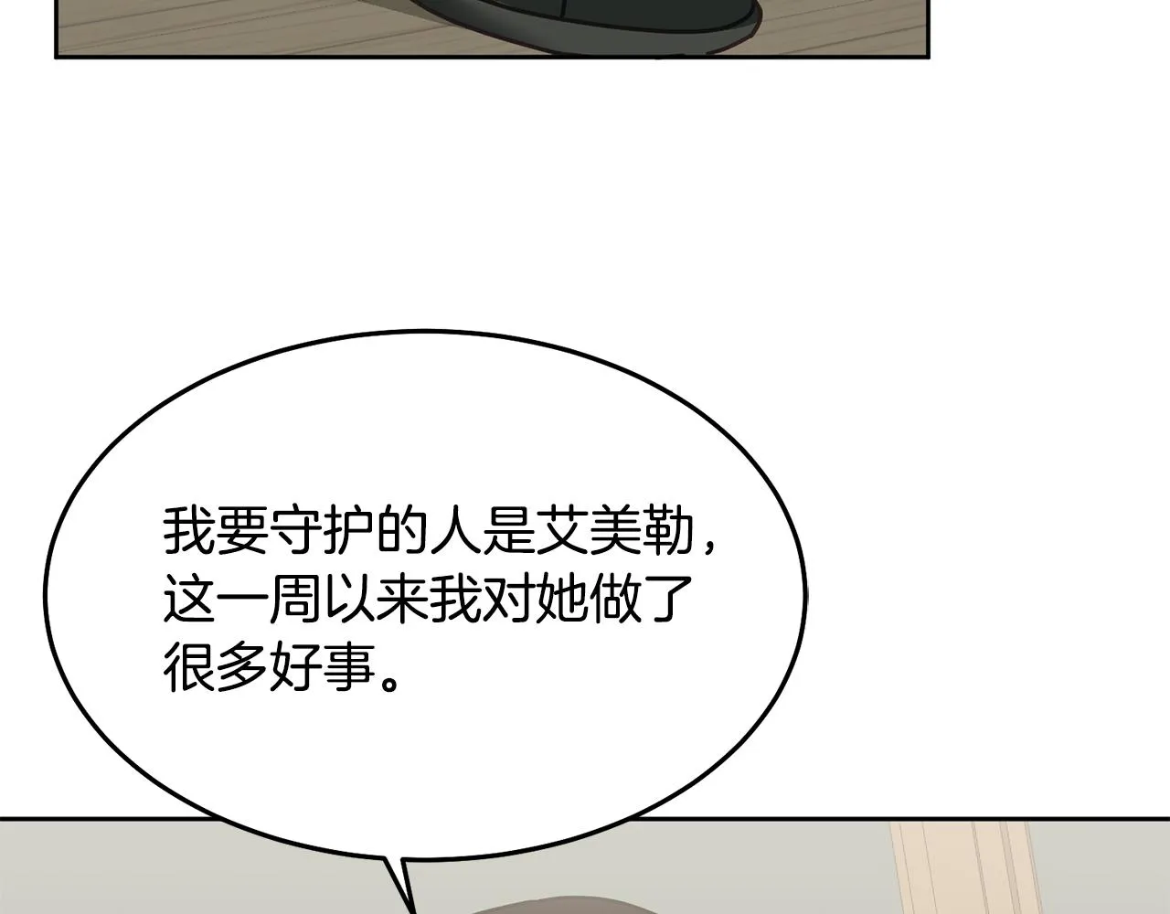 第29话 公主的礼物 第41页