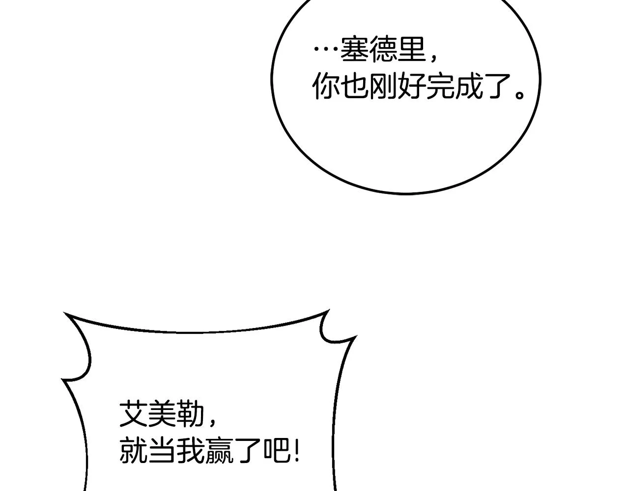 第29话 公主的礼物 第54页