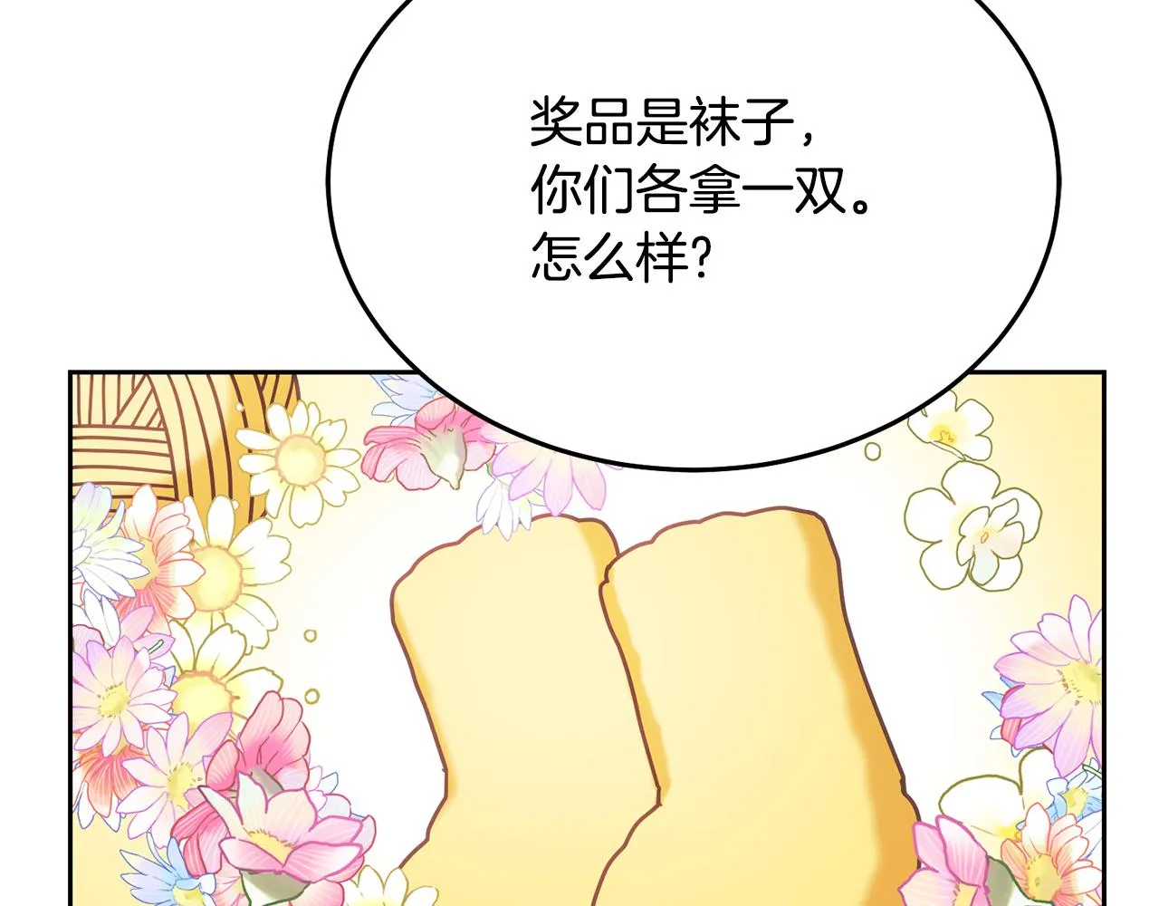 第29话 公主的礼物 第58页