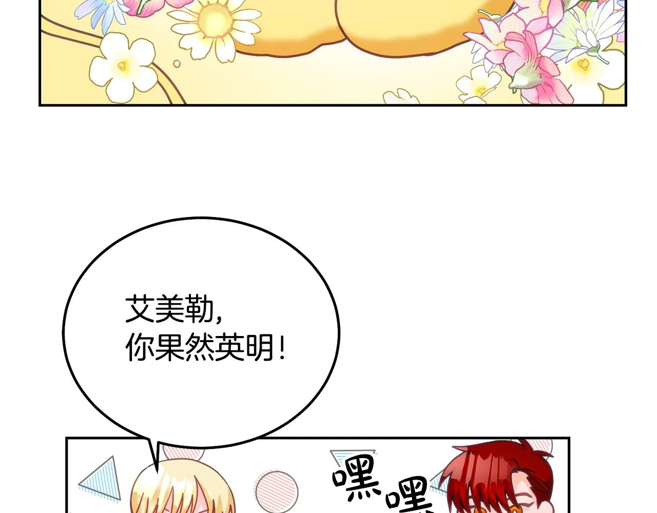 第29话 公主的礼物 第59页