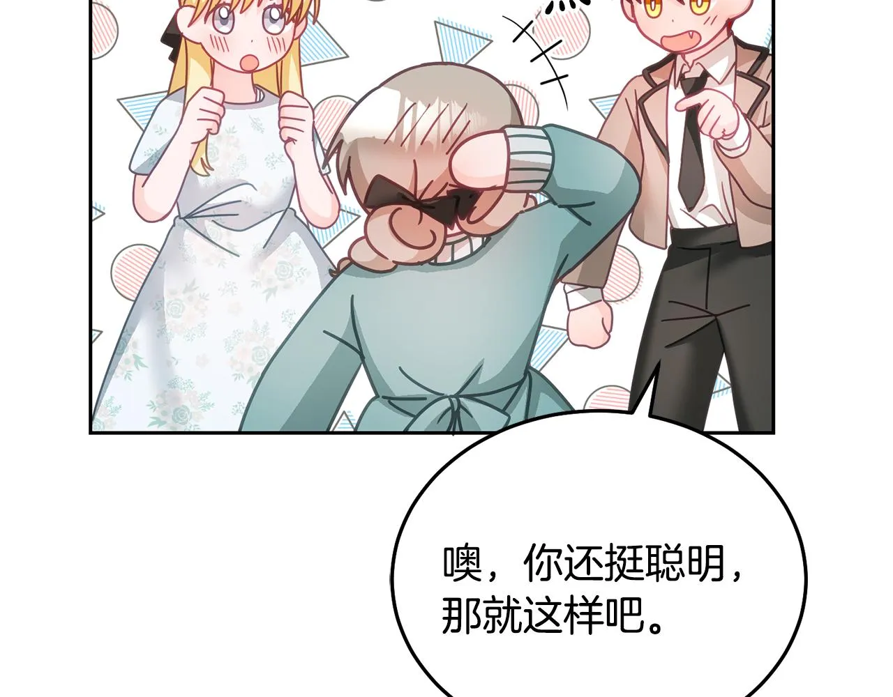 第29话 公主的礼物 第60页