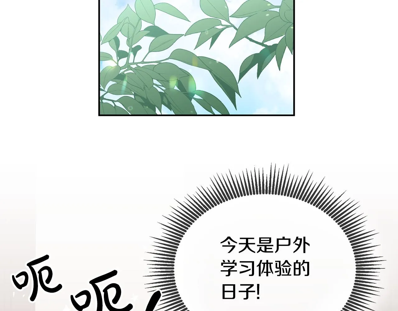 第29话 公主的礼物 第67页