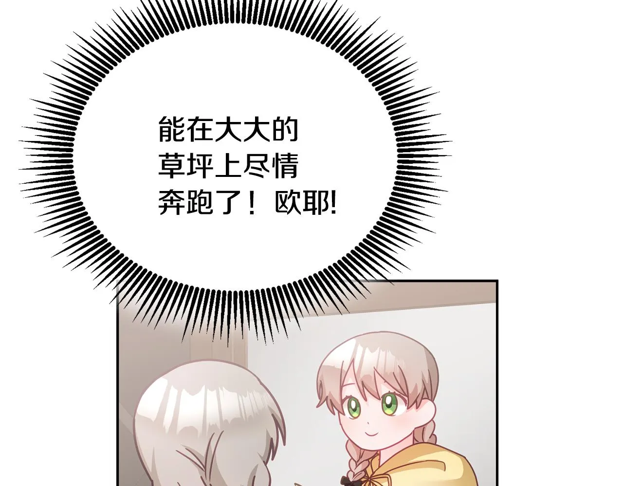 第29话 公主的礼物 第70页