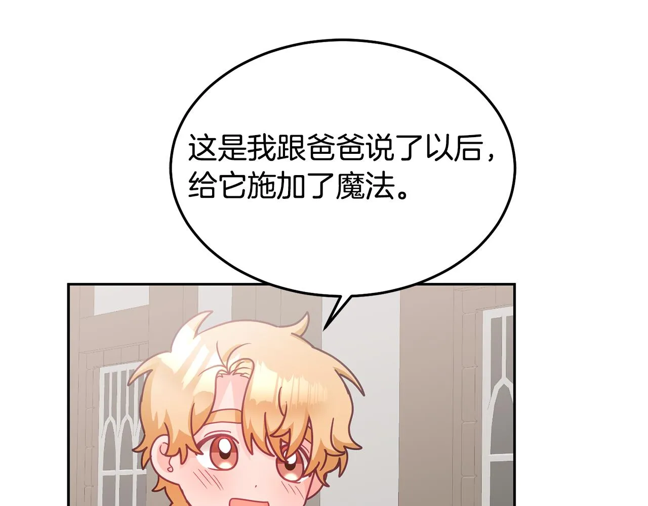 第29话 公主的礼物 第73页