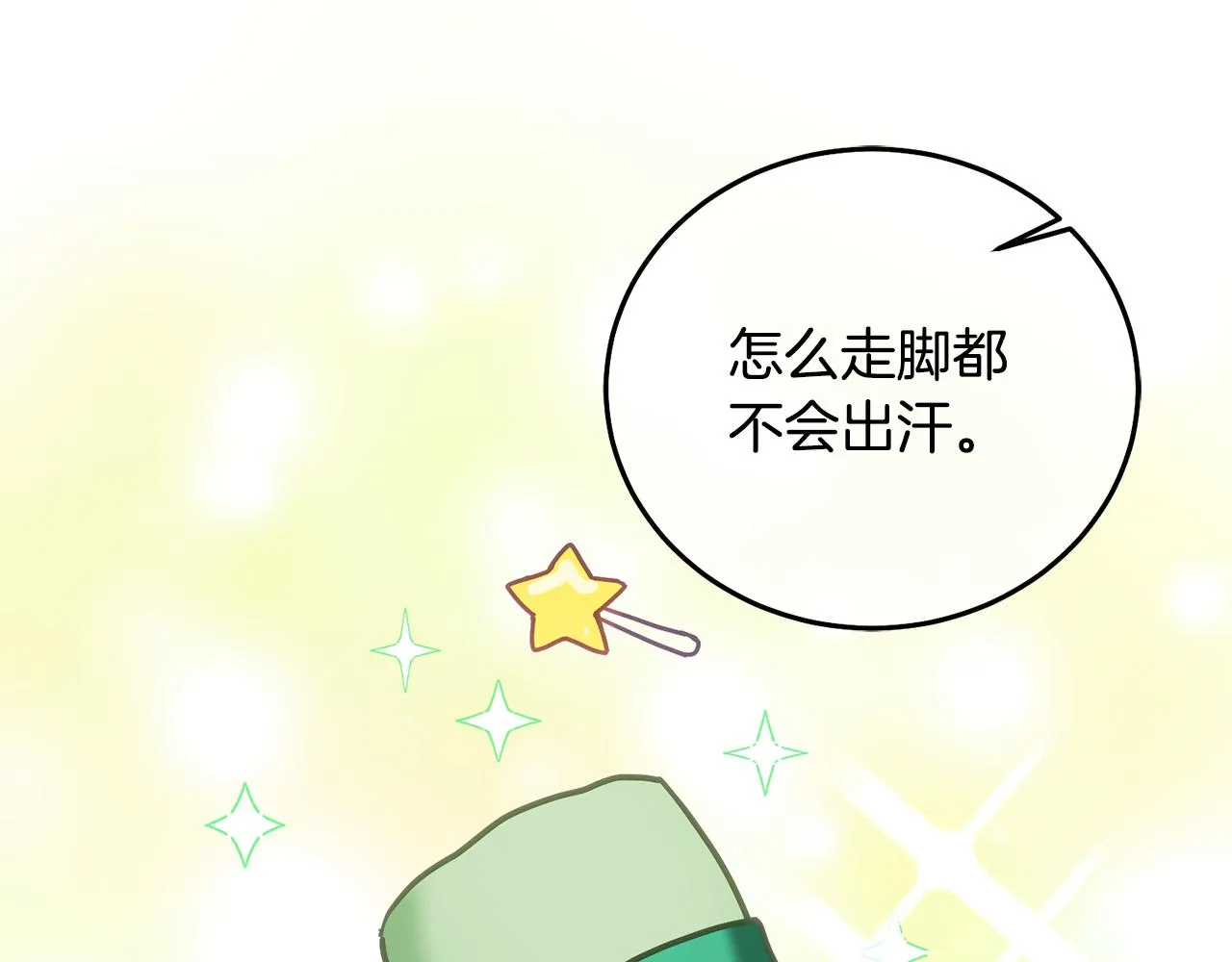 第29话 公主的礼物 第76页
