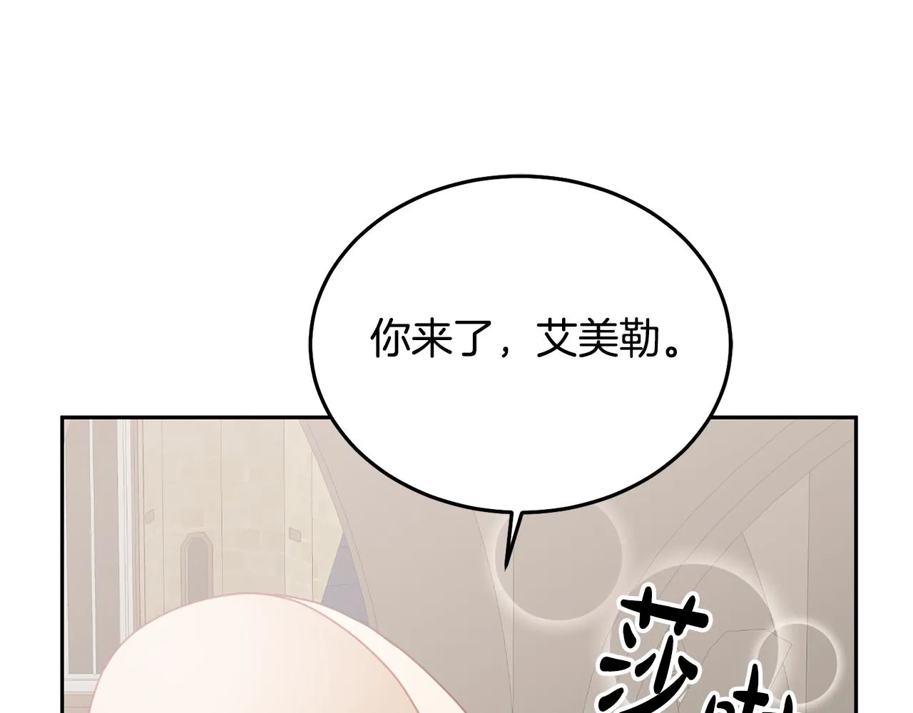 第29话 公主的礼物 第80页