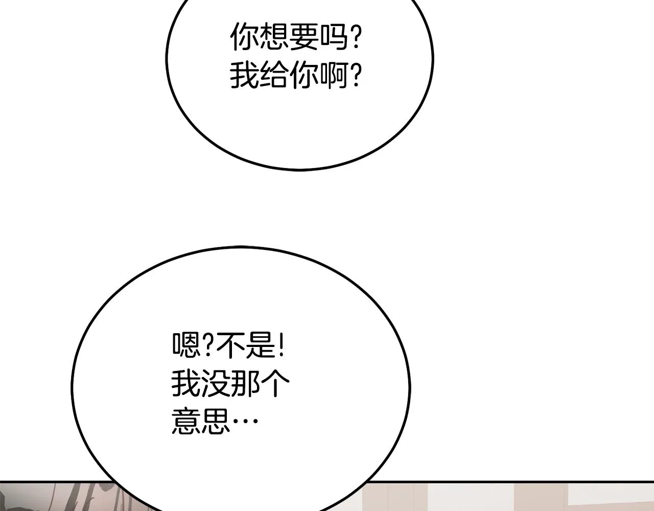 第29话 公主的礼物 第84页