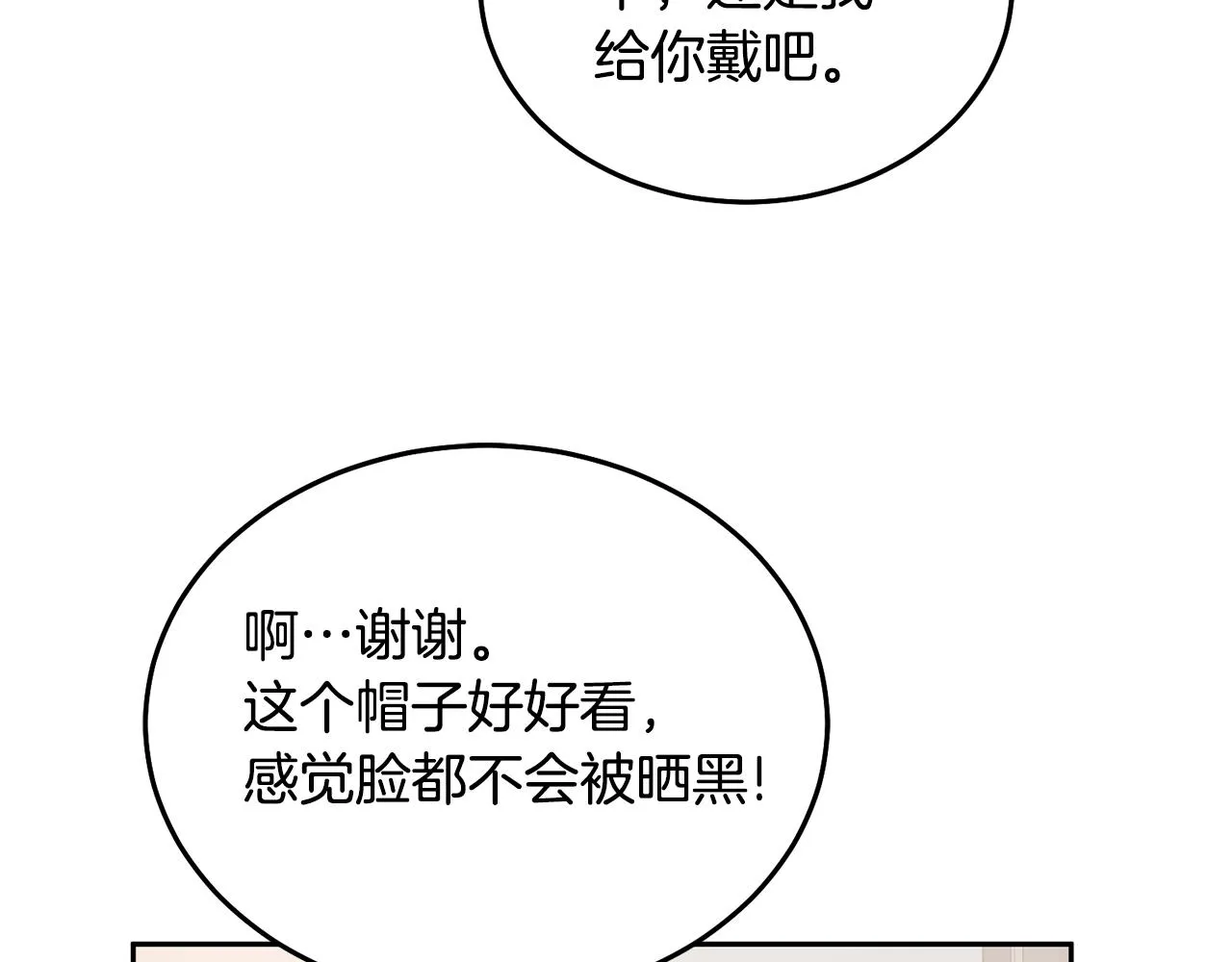 第29话 公主的礼物 第86页