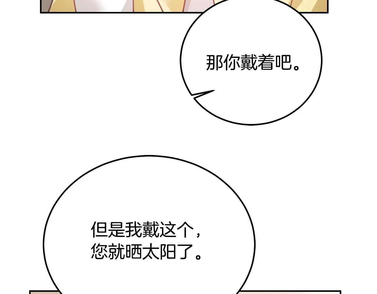 第29话 公主的礼物 第88页