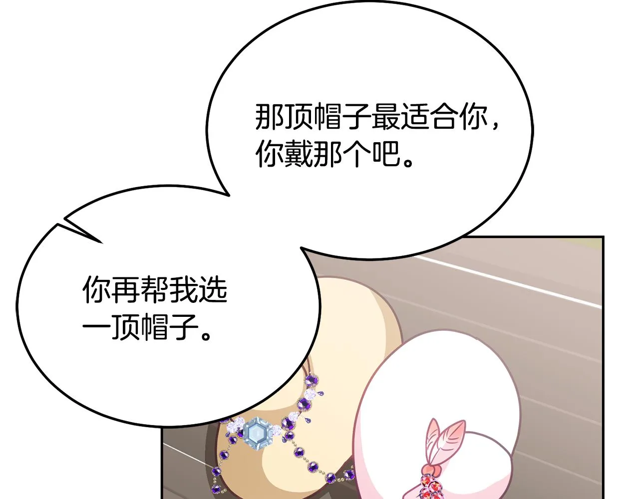 第29话 公主的礼物 第93页