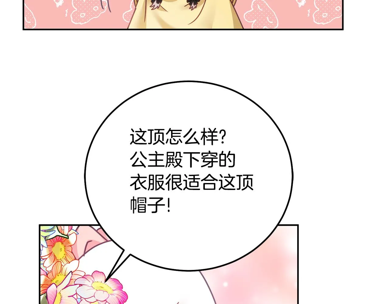 第29话 公主的礼物 第96页