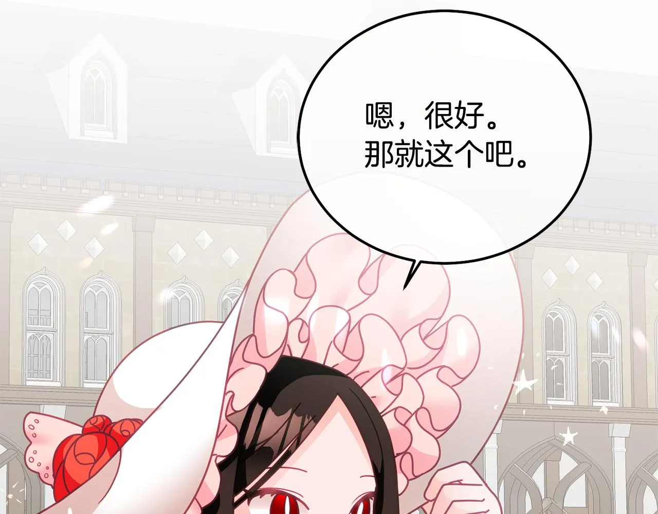 第29话 公主的礼物 第98页