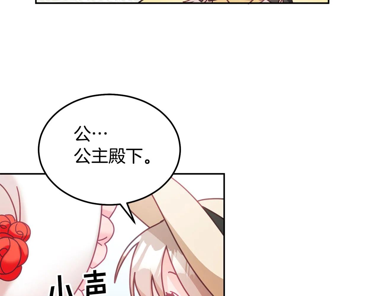 第29话 公主的礼物 第101页