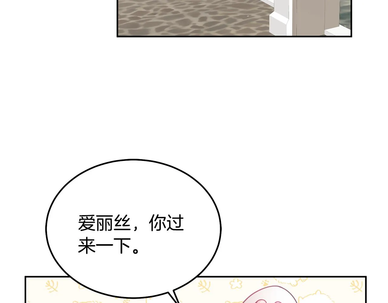 第29话 公主的礼物 第105页