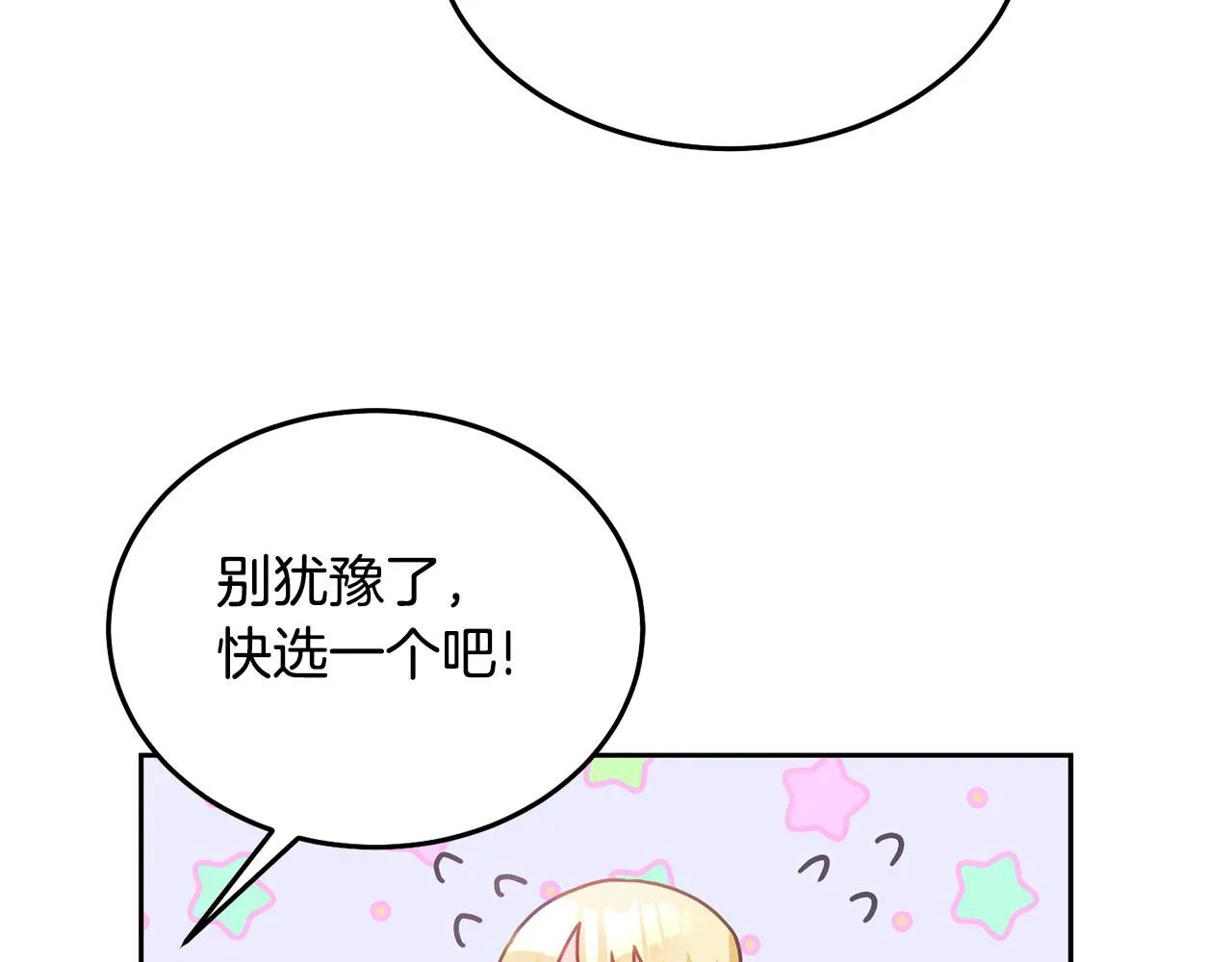第29话 公主的礼物 第109页