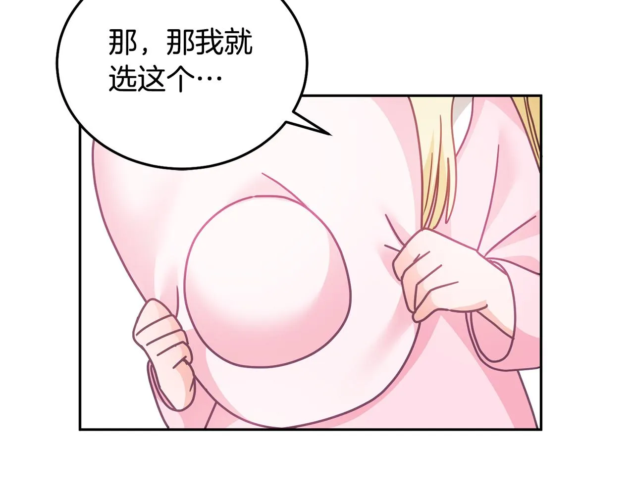 第29话 公主的礼物 第111页